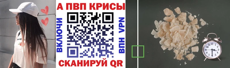 A-PVP Соль  Мензелинск 