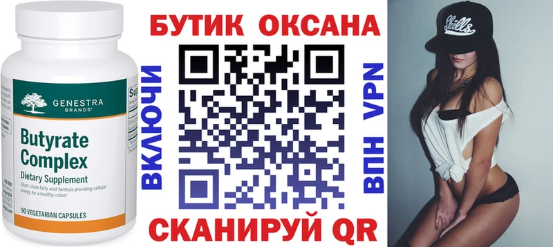Бутират оксана  Мензелинск 
